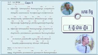 កុំធ្វើយ៉ាងហ្នឹង​ - ហេង ពិទូ Chord