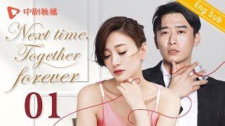 【contract marriage】Next time, Together forever - EP 01 (Li Xiao Ran, Zheng Qi)| Chinese drama 2021