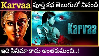 మన ఊహకు ఏమాత్రం అందని సినిమా l Karvaa movie story explained in Telugu l FactsMarket l