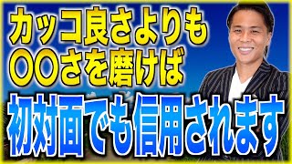 警戒されるセールスマンと警戒されないセールスマンの違いはコレ！営業で相手に警戒されない方法