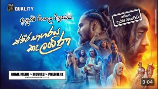 Ksheera Sagaraya kelabina ( ක්ෂිර සාගරය කැලබින ) Sinahala Full Movie #sinhalanewfilm