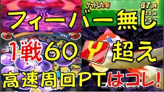 【パズル動画１４３】フィーバー無しで1戦60Yポイント超えも可能!　Yポイント稼ぎベストメンバーはコレ!!　黒い妖怪ウォッチ第2弾【妖怪ウォッチぷにぷに】