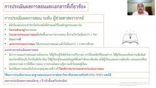 การประเมินผลการสอน