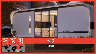 কী নেই স্মার্ট হোমে! | Smart Home | Somoy TV