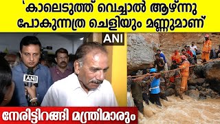 വയനാട് ഉരുള്‍പൊട്ടല്‍: രക്ഷാപ്രവര്‍ത്തനം അതീവ ദുഷ്‌കരം; നേരിട്ടിറങ്ങി മന്ത്രിമാരും | Wayanad News