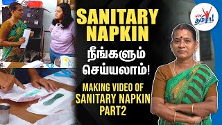 Sanitary Napkin நீங்களும் செய்யலாம்! | Making Video Of Sanitary Napkins Tamil | Success Story