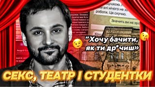 СЕКС-СКАНДАЛ У КИЇВСЬКОМУ УНІВЕРСИТЕТІ:Викладач домагався до студенток, а КНУТКіТ закривав на це очі