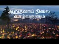 நிலை வாழ்வு அருளும் இறைவா அனைத்து ஆன்மாக்கள் திருவிழா புதிய பாடல்