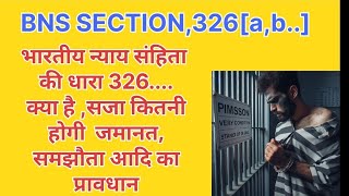 Bhartiya nyaay Sanhita ki dhara 326 kya hai ? section 326 BNS in Hindi | Dhara 326 kya hai