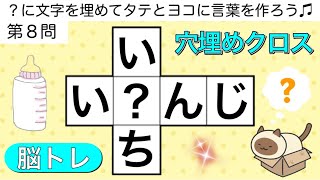 🍭穴埋めクロス🍭難問脳トレクイズ🦁ちょっと難しい頭の体操【全10問 pt.40】