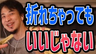 【ひろゆき】心が折れた時の対処法【切り抜き/論破】