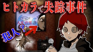 一人カラオケでの失踪事件の恐怖→犯人は◯◯だった！？