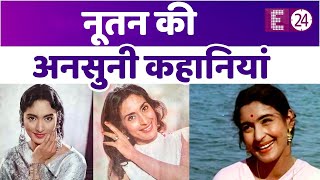 जब Nutan ने Sanjeev Kumar को जड़ दिया था जोरदार थप्पड़, तुनक मिजाजी के लिए मशहूर थी एक्ट्रेस