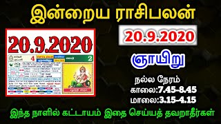 20/09/2020 இந்த ராசிக்காரர்களுக்கு கட்டாயம் பல தடைகள் ஏற்பட வாய்ப்புள்ளது !