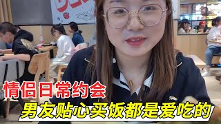 小情侣日常约会，男友吃饭贴心买啥？都是爱吃的！满脸幸福【黑家小女】