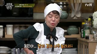 너무 놀라서 담 걸릴 것 같은 수미쌤....ㅠㅠ 수미네 반찬 72화