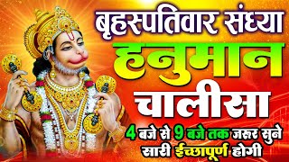 Live: Hanuman Chalisa | श्री हनुमान चालीसा | Hanuman Chalisa Live | Jai Hanuman Gyan Gun Sagar