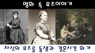 에두아르 마네의 올랭피아