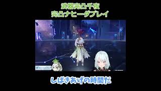 【原神】祭礼無凸ナヒーダと完凸千夜完凸ナヒーダの差はどのくらい！？螺旋プレイ動画！！【ねるめろ】【切り抜き】#shorts