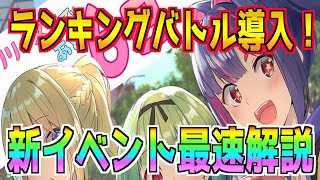 【装甲娘】新イベント「合体！バトルロボ戦機」情報解禁！ランキングバトル導入！やりこみ要素「SCORE」とは！？最速でイベント紹介やっていきます！【そうむす】