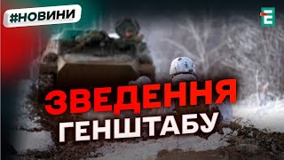 ❗️  217 бойових зіткнень відбулося на фронті протягом доби 💥 ОПЕРАТИВНЕ ЗВЕДЕННЯ ГЕНШТАБУ