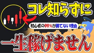 【有料級】バイナリー初心者でもローソク足の秘密が1発でわかる！2度と負けない”相場の見方”を完全解説｜大衆心理｜ハイローオーストラリア