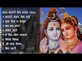 नयाँ नेपाली शिव भजन २०७९  (शिव रात्री) | Nepali Morning Shiva Bhajan Collection 2023| Aarti Bhajan |