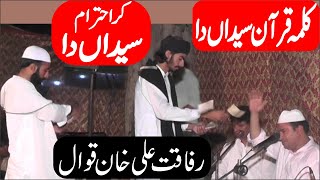 Kalma Quran Syedan Da | Kar Ehtram Syedan Da | Rafaqat Ali Khan Qawwal | Tappyala Islamic