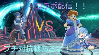 【スマブラSP】　吟見つかささんとのコラボ配信！（プチ対抗戦あるよ）