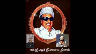 🌱இதய தெய்வம் MGR 🌱 அவர்களுக்கு புகழ் அஞ்சலி 🙏