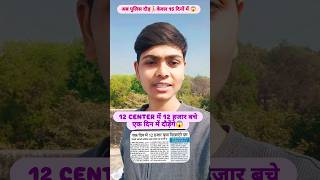 अब पुलिस दौड़🏃केवल 15 दिनों में😱 12 CENTER में 12 हजार बच्चे एक दिन में दौड़ेंगे 😱#uppolice #video