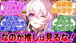 【衝撃】拗らせ開拓者『なのか推しはこの現実を受け入れろ😎』に対するなのか推したちの反応集ｗｗｗｗｗｗｗｗｗｗｗｗｗｗｗｗ【崩壊スターレイル】