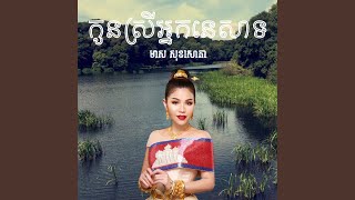 កូនស្រីអ្នកនេសាទ