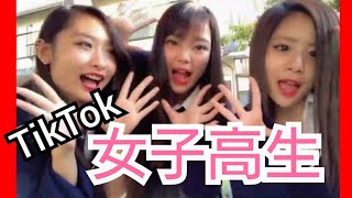 【TikTok】かわいいJKダンス女子高生 part11　miku_channel