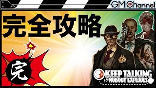 完【オチが鬼畜】日本最先端爆弾解除 KEEP TALKING#29 SEC7-5～Final 【GameMarket】