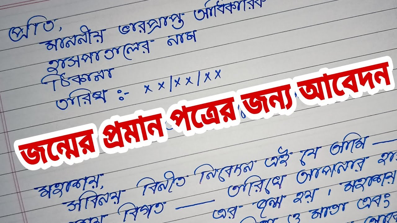 How To Apply For Birth Certificate In Bangladesh / Birth Certificate ...