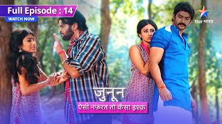 FULL EPISODE 14 || Prithvi ne di Lakhan ko chetavani || Junoon Aisi Nafrat Toh Kaisa Ishq