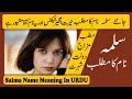 Salma Name Meaning in Urdu | Salma Naam Ka Matlab