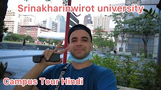 Bangkok University | Study in Thailand | Srinakharinwirot University campus tour | Hindi | #India