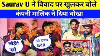 सौरभ U ने विवाद पर खुलकर बोले || कंपनी मालिक ने दिया धोखा Suarav U Ka Interview #vivadvideo