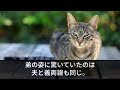 【スカッとする話】突然新居に大量の荷物を運んできた夫「両親も同居な！荷解きよろしくｗ」私「あなたの荷物は送ったよ？浮気相手の実家にｗ」夫「は？」結果ｗ【修羅場】