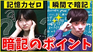 ウソみたいに覚えられる暗記のポイント4選