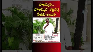 మల్లా రెడ్డి పాలమ్మిన పూలమ్మిన ఫేమస్ డైలాగ్ | Malla Reddy Famous Dialogue | Ntv