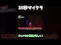 【ゆっくり実況】35秒マインクラフトパート53　＃short