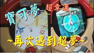 【宥仔的走跳生活】Pokemon Tretta 寶可夢 神奇寶貝 特別版01彈～又是超歐的一天～遇到大怪～給我們綠光球吧～