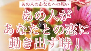 4択‼️あの人が行動する時！ あの人のあなたへの気持ち。