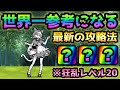 【最新版】おぼえたての愛   世界一参考になる！　Lv.30以下＆本能無し　あの無課金３キャラを使うだけ！　にゃんこ大戦争　脆弱性と弱酸性