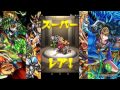 【モンスト】幽遊白書コラボガチャ