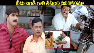 వీడు బండి గాలి తీసింది దీని కోసమా || Suneel Hillarious Comedy || @iDreamKumuramBheem