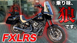 【超優等生!?】人気大爆発中のフルカスタムローライダーSに乗ってきたぞ！！！！！！ / Harley-Davidson FXLRS ローライダーS【セレクテッドカスタムモーターサイクル】